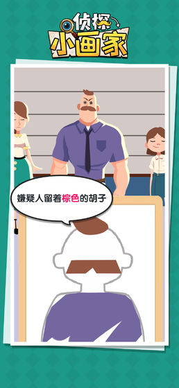 侦探小画家最新版本截图3