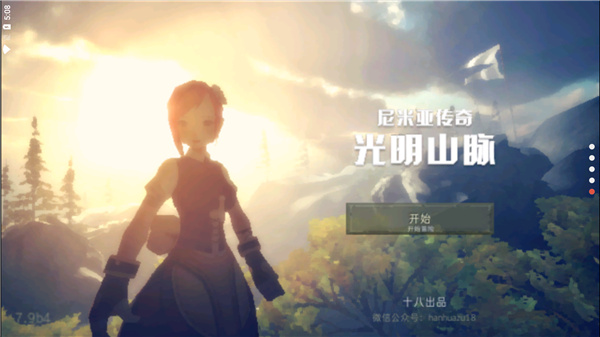 尼米亚传奇光明山脉截图2
