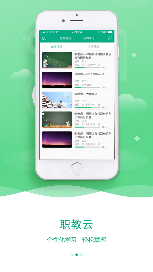 云课堂截图3