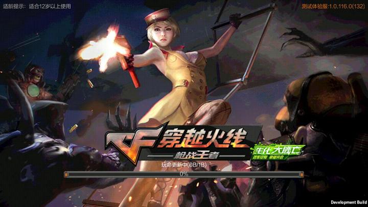 穿越火线体验服手游截图1
