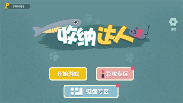 收纳达人正版游戏截图1