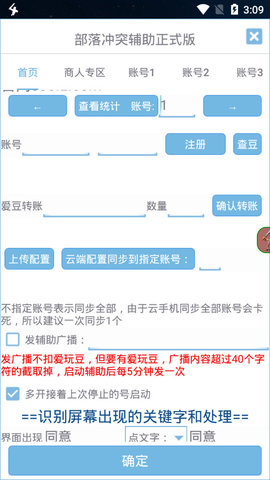 爱玩coc免费辅助最新版截图2