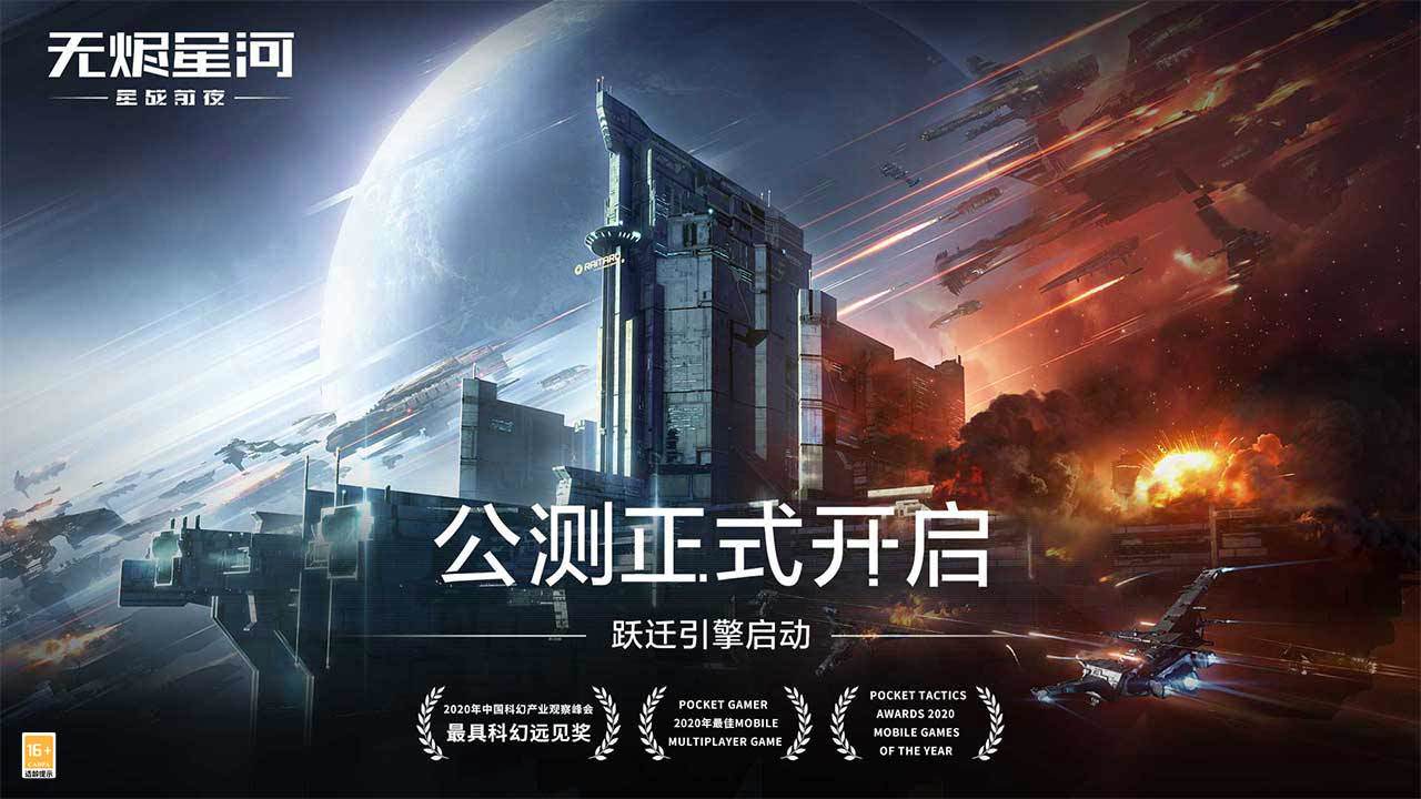 星战前夜无烬星河截图3