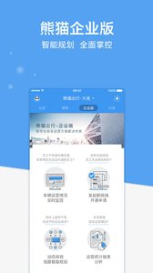 熊猫出行截图3