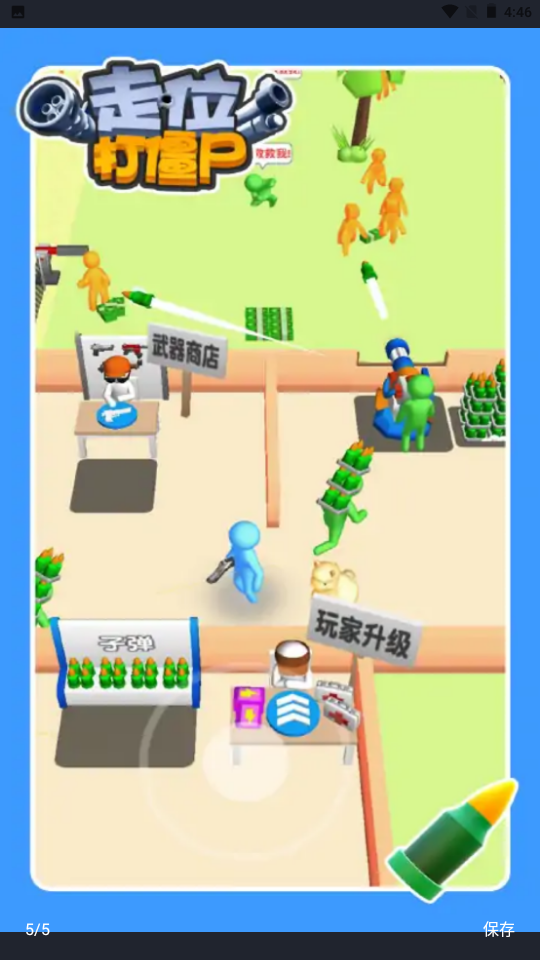 走位打僵尸小游戏截图1