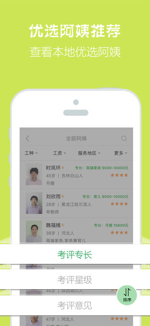 阿姨来了截图1