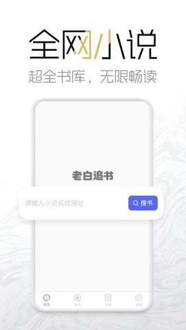 老白追书截图1