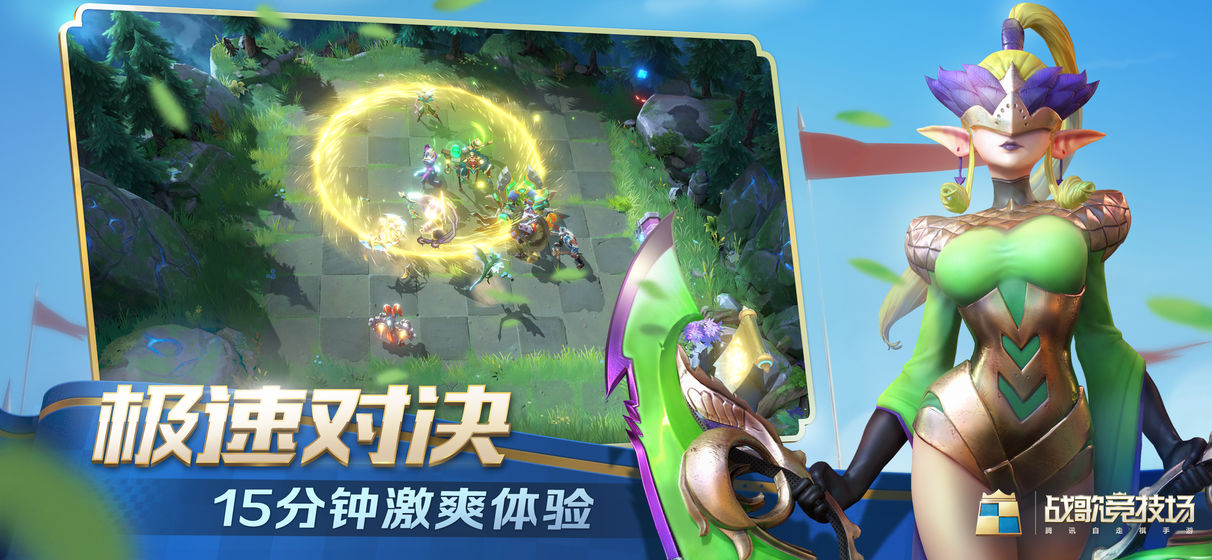 战歌竞技场国际服截图1