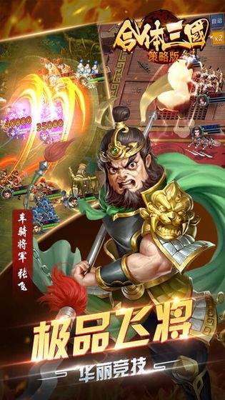 合体三国截图3