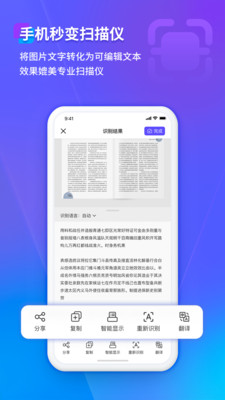 福昕扫描王截图1