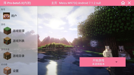 澪Pro启动器正版截图3