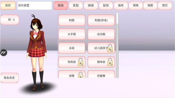 樱花校园模拟器中文版截图1