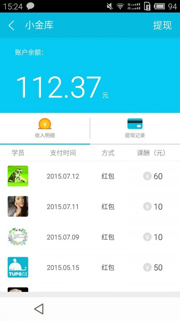 超级学团老师截图2