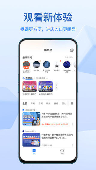 小鹅通手机版截图1