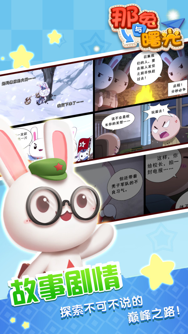 那兔与曙光截图3