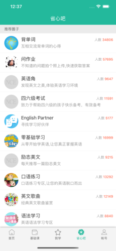 省心英语最新版本截图1