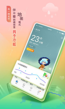 墨迹天气免费截图1