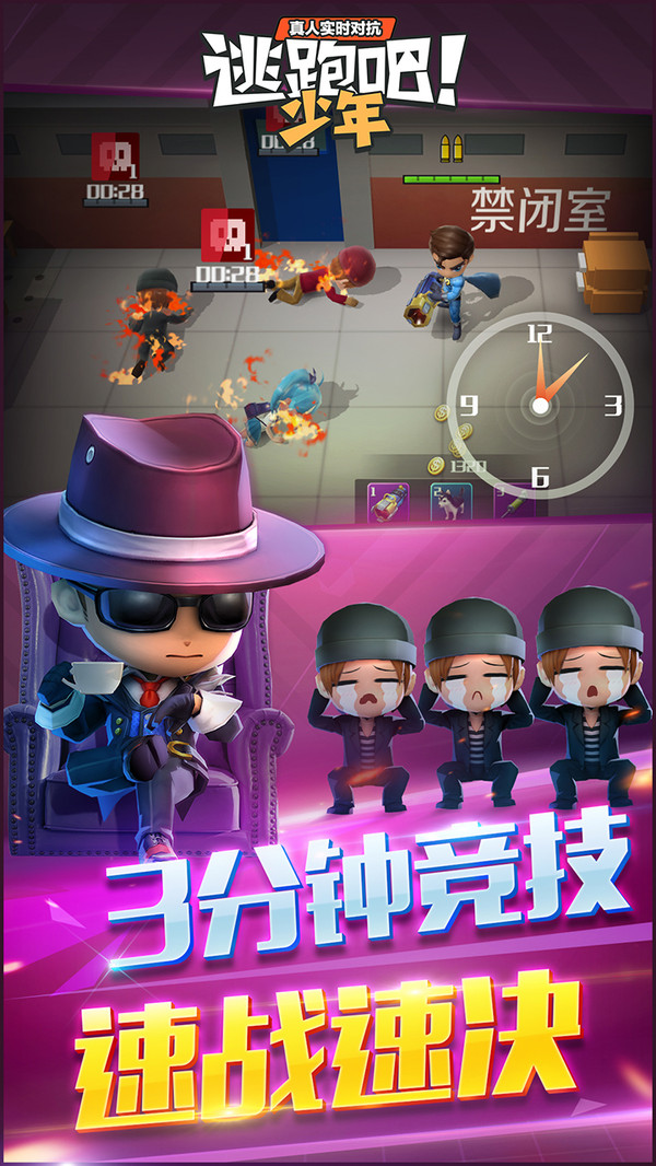 逃跑吧少年最新版截图3