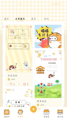 手帐喵截图3
