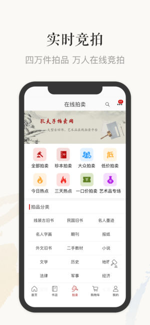 孔夫子旧书网截图2