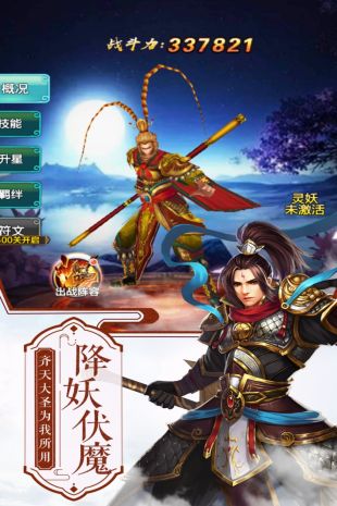 西游修仙传OL截图2