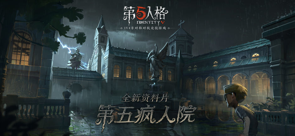 第五人格截图2