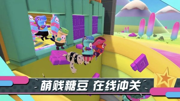糖豆人终极淘汰赛最新版截图2