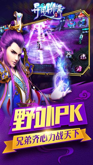 异闻聊斋截图3
