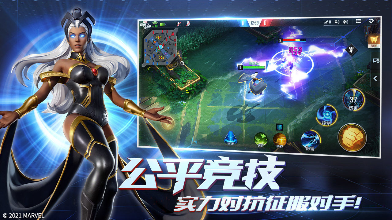 漫威超级战争5v5截图1