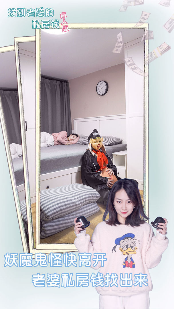 找到老婆的私房钱真人版截图3