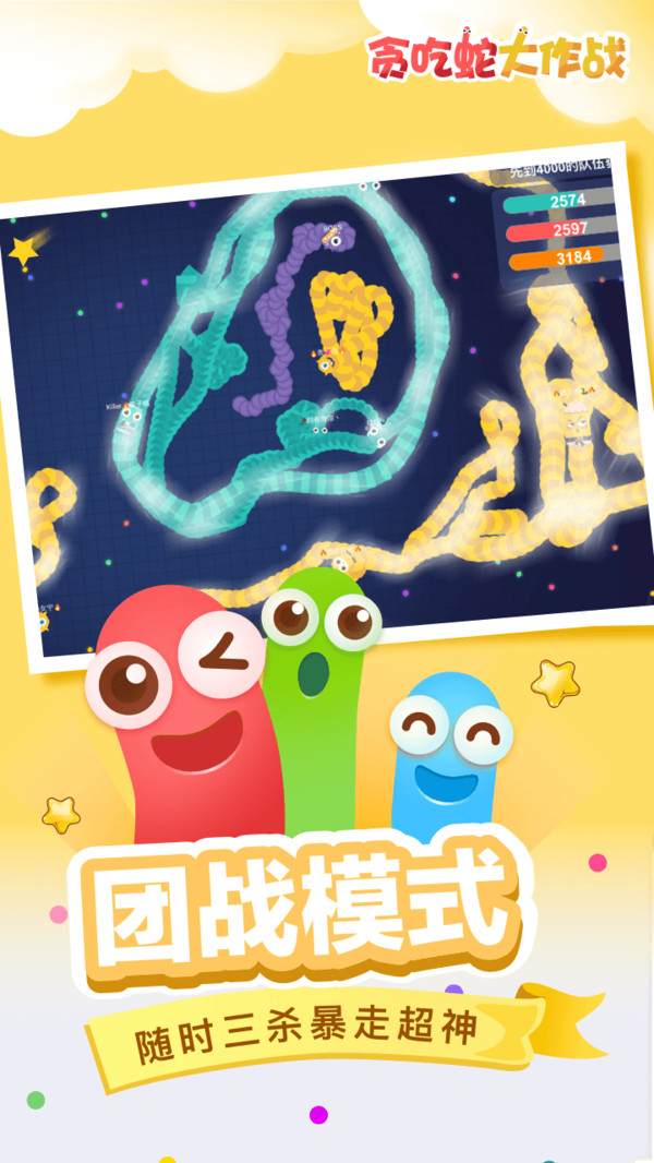 贪吃蛇大作战3d版截图2