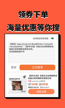立刻淘截图3