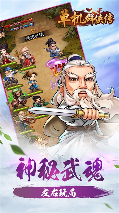 超级群侠传截图2