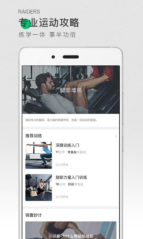 咕咚运动截图2