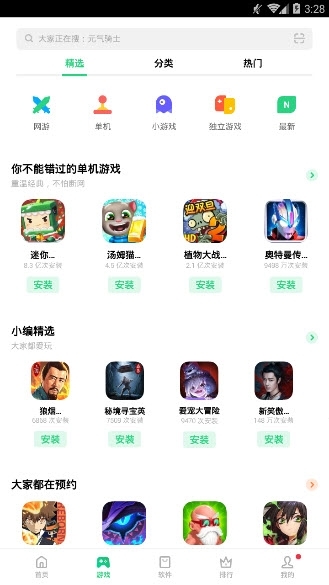 oppo软件商店旧版本截图1