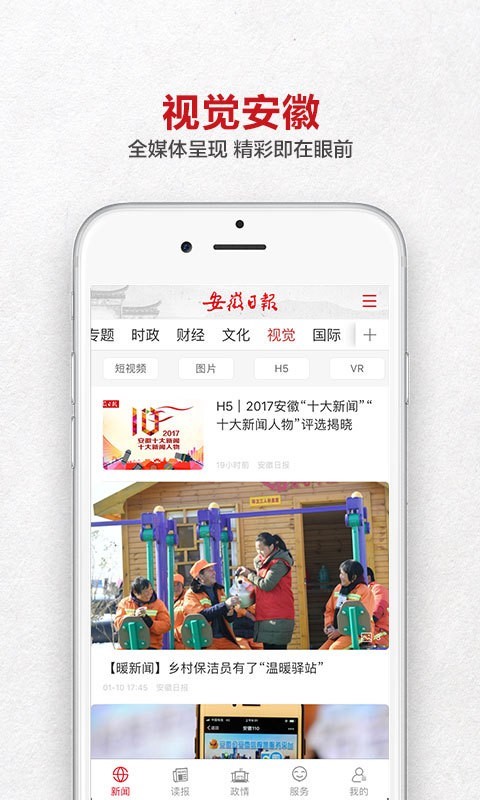 安徽日报截图3