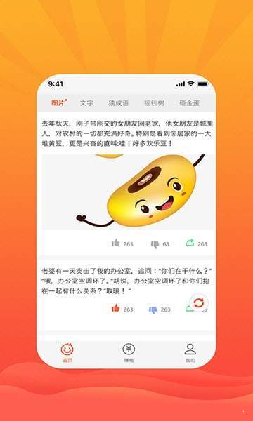 笑多多截图1