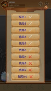 中国象棋残局单机版截图2