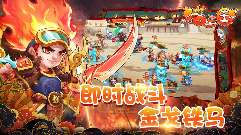 猫三国截图3