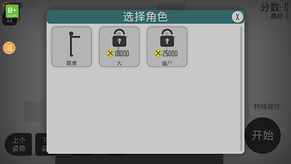 弄死火柴人游戏截图2