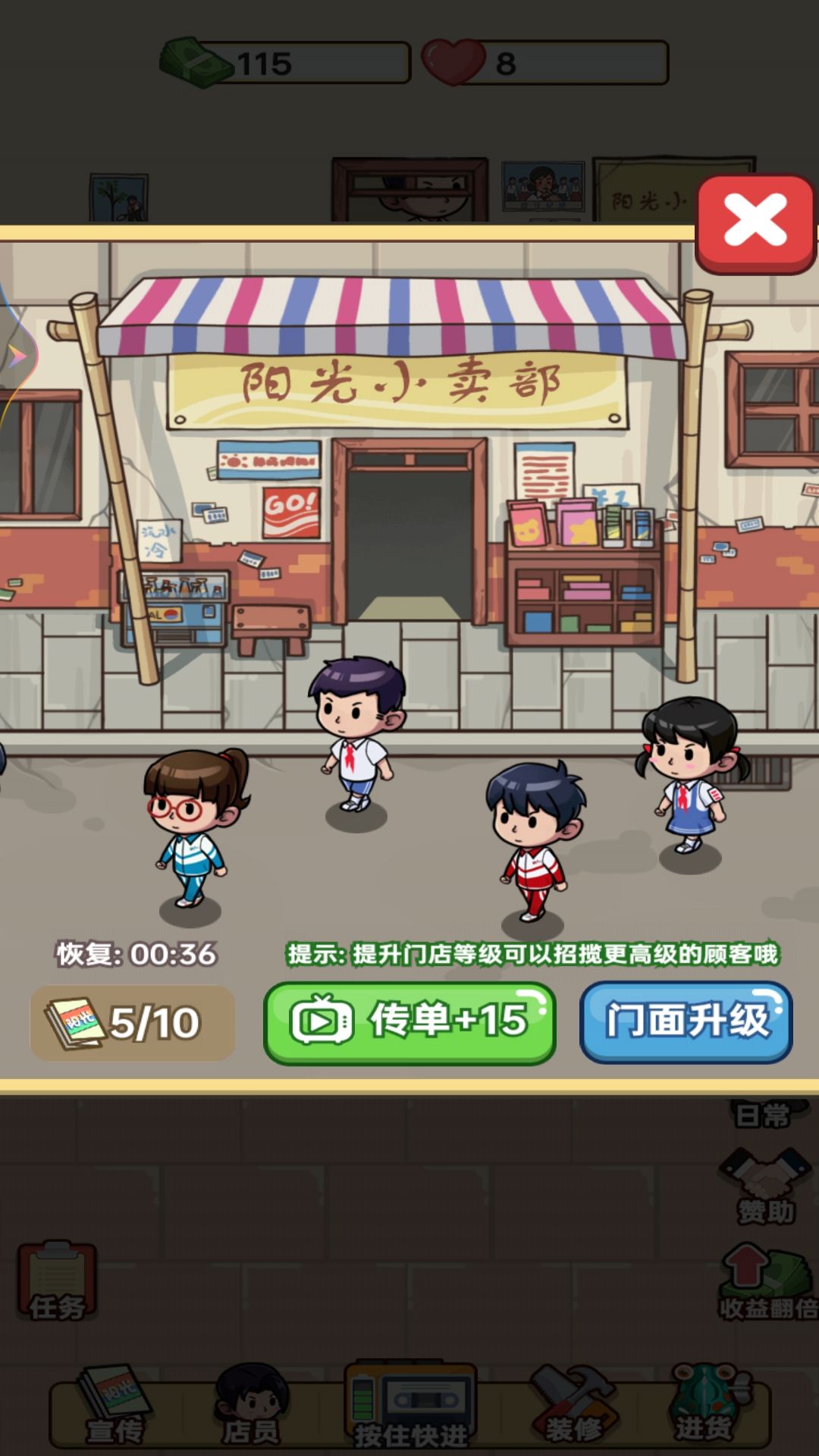 开间小卖部正式版截图3