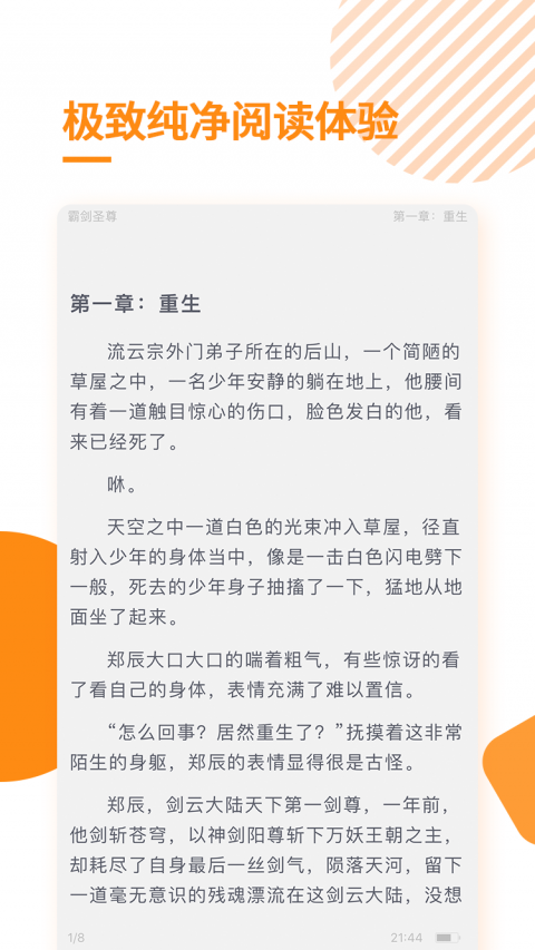 多阅免费小说app截图2