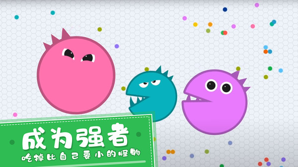 贪吃球大作战截图1