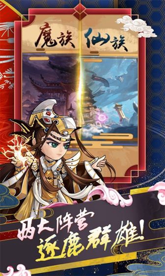 蜀山仙途截图3