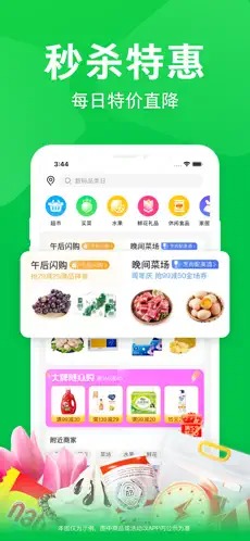 京东到家小时购截图2