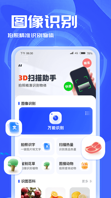 3D扫描助手截图3