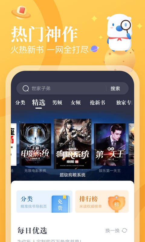 米读小说免费阅读截图1