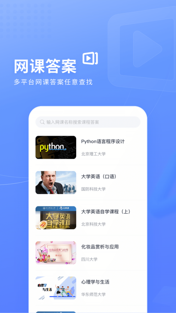 火星搜题截图1