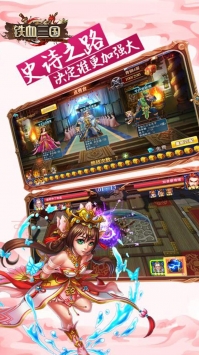 铁血三国手游截图1