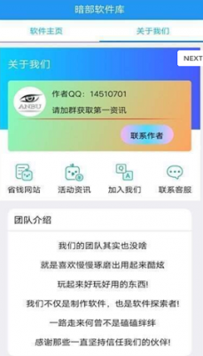 暗部软件库共享入口截图1